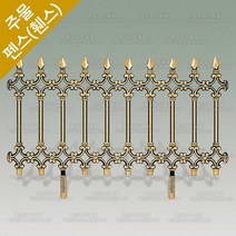 주물 펜스 전원주택 대문 담장 정원 난간대 울타리 펜스 HSF-709