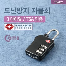 도난방지 자물쇠(TSA) 3-dial / 잠금장치