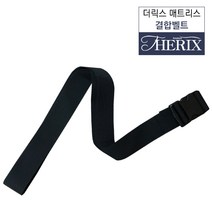 더릭스홈 매트리스 토퍼 전용 버클 결합벨트(2EA), 블랙