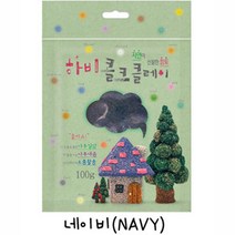 핸디몰 얼쑤클레이모음(클레이 볼 콜크)5색클레이(콜크클레이12색), 콜크클레이(네이비)