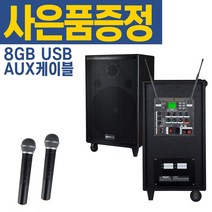 미디어퍼스트 300W 충전식 행사용 강의용 이동식 마이크 앰프 스피커 EG-038 이동형, 무선핸드마이크2개