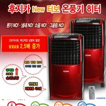한빛전자 New 전기 터보 온풍기 히터 리모컨식 초강력 절전형 대용량터보팬 제습 공기청정 자동온풍시스템 순간 급속 대형 안전 난방 난로 업소용 사무실 휴게실 원룸 전기세절약 히터, FU-4733, New 터보 온풍기
