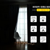 로즈퀸 프리미엄 차광 암막커튼 햇빛완벽차단