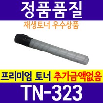 TN-323 코니카미놀타 BIZHUB 128DN BIZHUB 136DN 재생토너, 검정, 1개