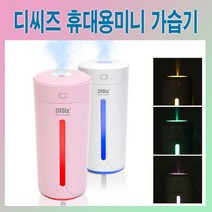 디씨즈 휴대용 미니 LED 램프 초음파 USB 가습기, IB-300(핑크)