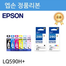 엡손 정품리본 S015589 LQ590H+용 S015337, 단일 수량