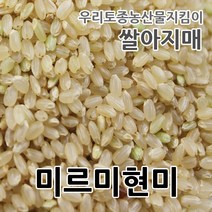 2022년 미르미현미 존똑현미 불리지않아도 되는 현미쌀 쌀아지매, 1개, 1kg