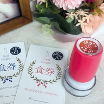 퍼니맨 S-C4 식권도장& 네임 스탬프 캘리 음각, (22mm)바이올렛, 청보라잉크