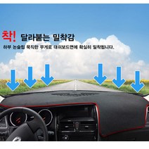 아반떼 AD HD XD다이아코트 프리미엄 SEBS 논슬립 대쉬보드커버, 그랜드스타렉스오디오일체형 07년식이후, 블랙, 현대
