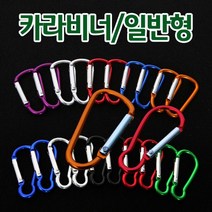 클라우딕 캠핑 등산 카라비너 7호, 비너7호(O형D형색상랜덤)