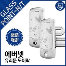에버넷 유리문 디지털 도어락 글라스포인트 N T 유리문도어락, 글라스포인트N C구역설치+날개형홀더
