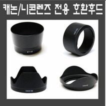 캐논 EW-88C 렌즈후드 EF 24-70mm F2.8 II USM 신계륵