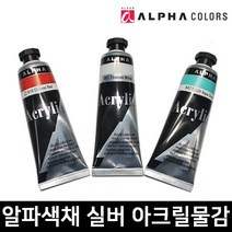 알파색채 실버 아크릴칼라 50ml 아크릴물감 낱색 신형, 967 Grayish Purple