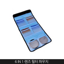 Zoom-AI 필터 보관 파우치