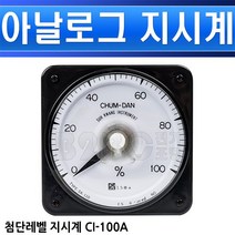 첨단레벨-지시계-CI-100A/레벨콘트롤러/레벨릴레이/급수배수/펌프릴레이, 아날로그 CI-100A/546741