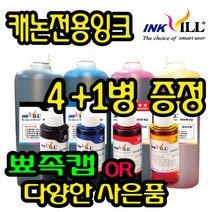 캐논 프린터 무한잉크 리필잉크 GI990 PG945 PG740 810 MG2590 MG3090 G2900 G2910 G2915 G3900 G3910 G3915 G4900 G4910, 캐논NA형 검정잉크-500m, 1병