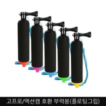 Zoom-AI 고프로 액션캠 호환 부력봉