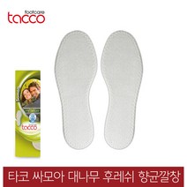타코 독일 사모아 대나무 항균 땀흡수깔창, 신발사이즈_41(255~260mm)