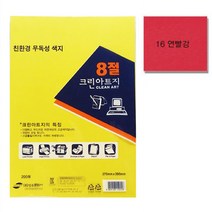 상우문화사 크린아트지 8절 100장 120g 무독성 색지 (16.연빨강)