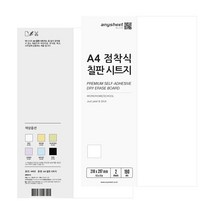 예스티키 칠판시트지 보드시트 시트지, 01. 칠판시트지_BS-001 (A4) 화이트