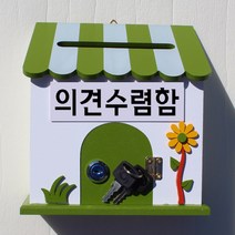 마프 P169-02G프로방스G 그린 벽걸이우체통, 의견수렴함, 1개