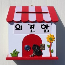 마프 P169-02R프로방스R 레드 벽걸이우체통, 의견함, 1개