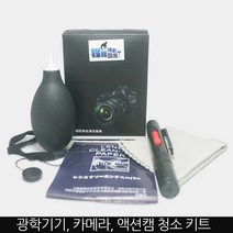 Zoom-AI 고프로 액션캠 호환 액세서리 마운트 셀카봉 스트랩, 48. 렌즈펜 청소키트
