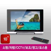 10인치모니터(16대9) CCTV모니터 CCTV 차량용 디지털액자, 24V->12V3A컨버터포함 화이트” class=”wr-img”></a></div></div></div></div><div class=