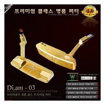 [브라마]디암03 Diam 명품퍼터/스왓로브스키 보석/22k골드도금/한정판/다이아몬드페이스, 샤프트강도:S / 샤프트길이:34인치