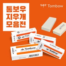 다마나 톰보지우개 대 중 소, 선택02.500 톰보우 지우개, 1개