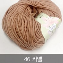 [실] 파스텔코튼 면사 블랭킷뜨기좋은실, 46 카멜