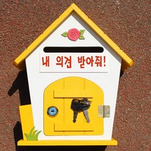 마프 R219-02Y로즈MY 옐로우 메모꽂이우체통, 내 의견 받아줘!