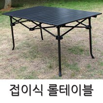 접이식 롤테이블 120cm 단품