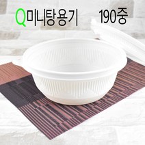 5)미니탕용기 일회용탕용기 분식용기 면용기 해장국용기 반찬용기 50세트, (용기+뚜껑), 9)Q190중 (SH) 50세트
