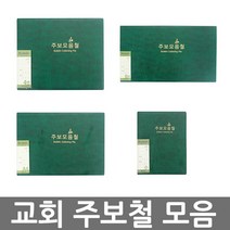 화평플러스몰 교회주보철 모음 (A4 4면 6면) 예배주보 경지사주보 순서지 클리어파일, 주보철 고주파 6면, 1개