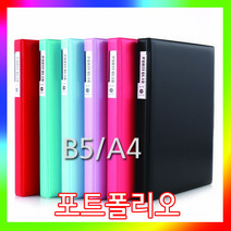 포트폴리오(B5/A4)(속지20매/40매)/다큐멘트화일/전문, PF203(A4/20매)흑색