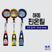 놀부피싱 해동 라인커터 핀온릴(3가지 색상), 골드
