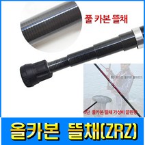 피싱79 바다뜰채 제로조구 ZRZ 뜰채 초경량뜰채, 규격, ZRZ 풀카본뜰채(초특가프레임포함)