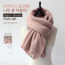 그린코코 도톰한 니트 머플러 목도리 (뱃지 탈부착)