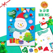 [디오피스]두두엠 3D -눈사람- 크리스마스 카드만들기 입체카드