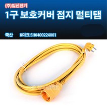 일신전기.동양전자산업 모음-일신 동양 1.5sq 소비전력 2800w-벽걸이 에어컨 창문형 스텐드 에어쿨러 전기연장선 멀티탭, 황색, 일신1구15m