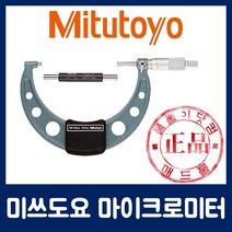 [미쓰도요] 마이크로미터 103-142-10 (125-105mm)