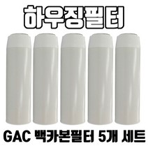 GAC-10 백카본카본필터하우징필터 활성탄필터5개1셋트, 1개