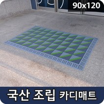 쿠쿠매트 국산 조립식 퍼즐매트 카디매트 90cm x 120cm, 그린