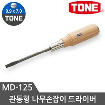 토네 드라이버 관통형 나무손잡이 일자 0.9X7 MD-125