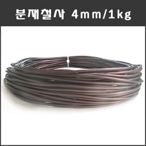 마녹스 국산 분재철사 4mm 1kg 공예철사 아노다이징 알루미늄 와이어 분재용철사