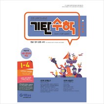 기탄수학 I-4:개인별ㆍ능력별 학습 프로그램 | 한글ㆍ영어 공용 교재, 기탄교육