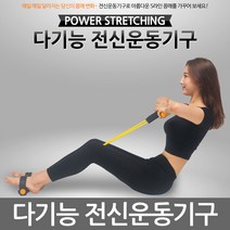맥스 다이어트를 위한 전신운동근력기 노젓기운동 튜빙밴드 복근운동