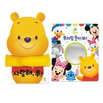 (블루래빗) 디즈니 베이비 그림책 -사랑해 푸 + 거울책 푸처럼 웃어봐
