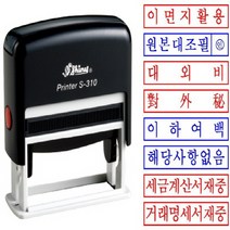 아주문구 샤이니 스탁 자동도장, 해당사항없음 흑색